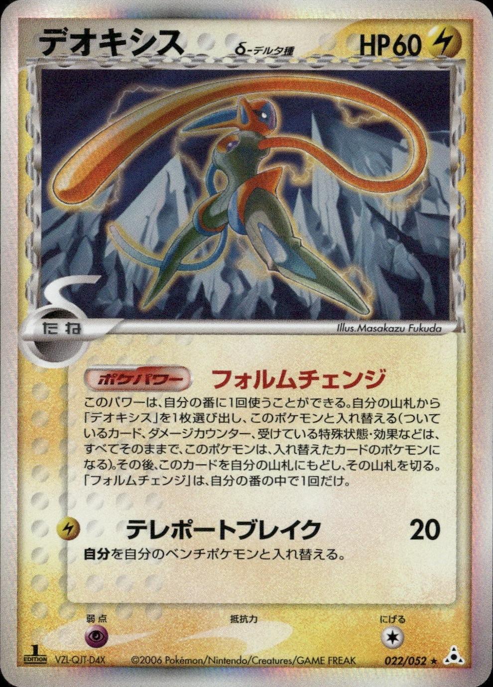 Deoxys [1st-Edition]